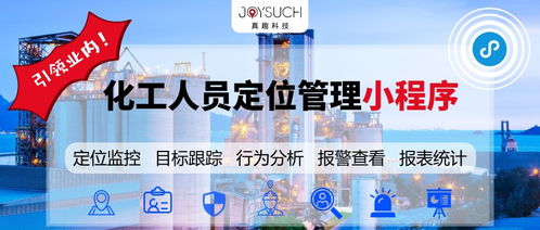 打破常规，引领业内 化工厂人员定位管理小程序震撼上线——附视觉设计亮点解析