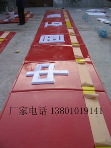 精品推荐 北京专业亚克力发光字制作及广告设计服务